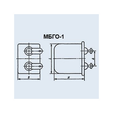 МБГО-1 0.25 мкф 630 в